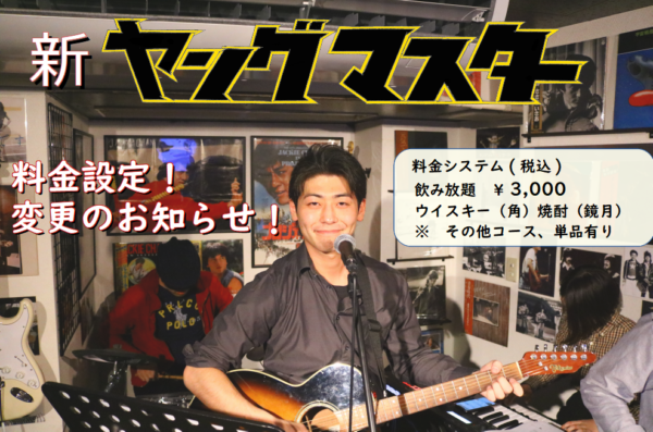 【重大告知】料金システム変更しました！